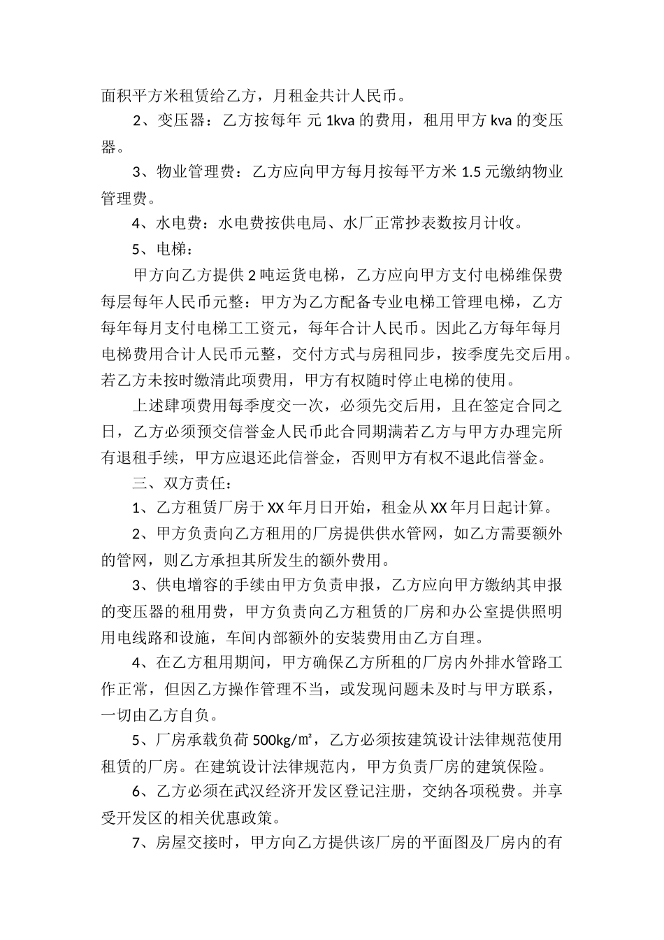 厂房租赁合同集锦9篇_第3页