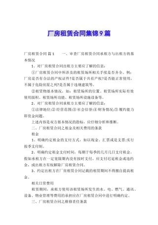 厂房租赁合同集锦9篇