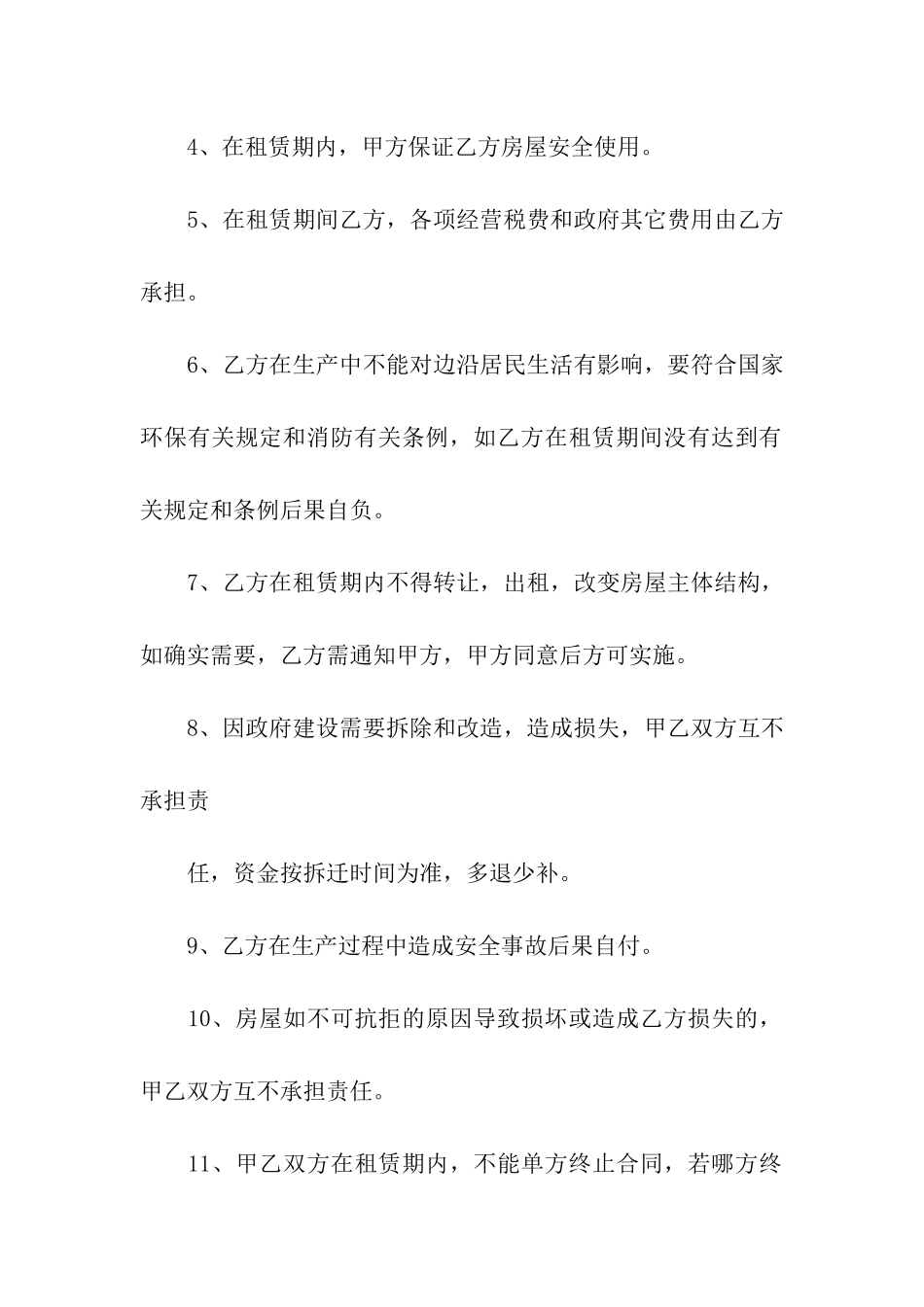 厂房租赁合同集合七篇_第2页