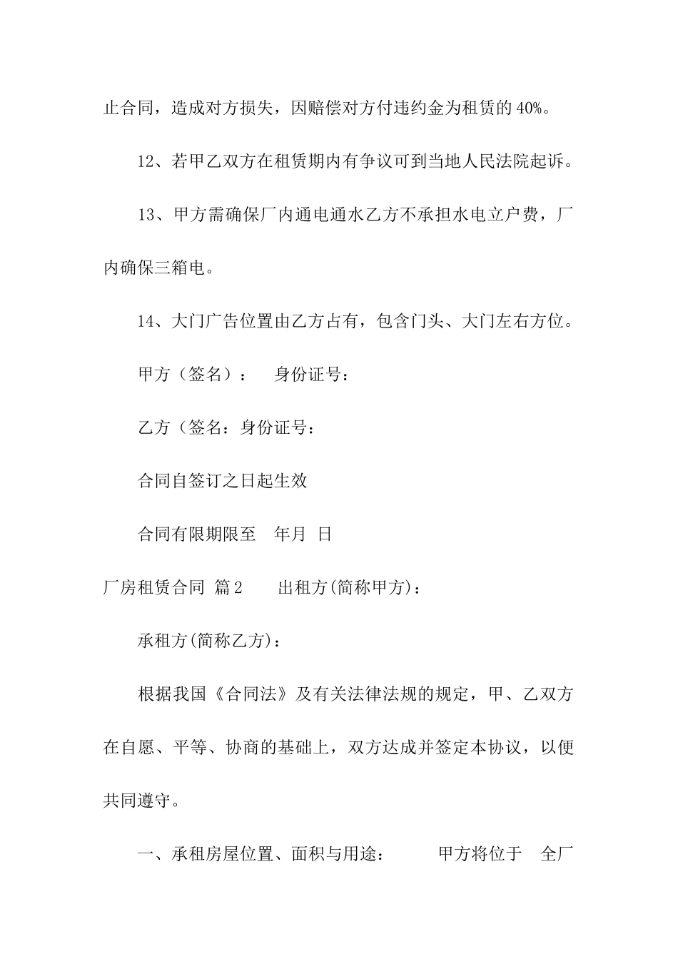 厂房租赁合同集合七篇_第3页