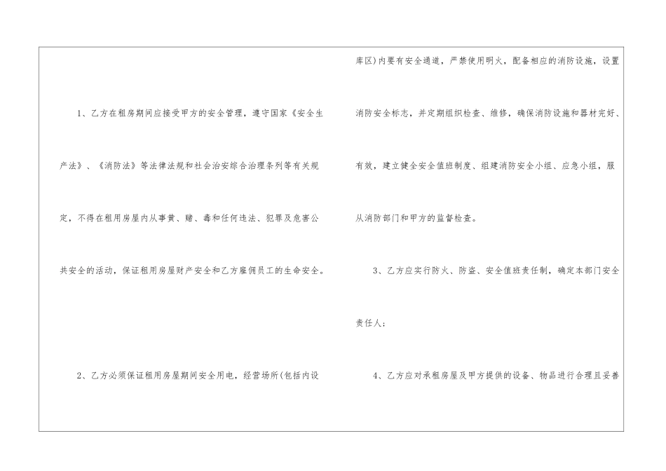 厂房租赁安全环保协议书5篇_第2页