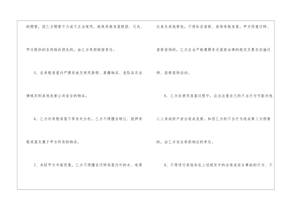 厂房租赁安全环保协议书5篇_第3页