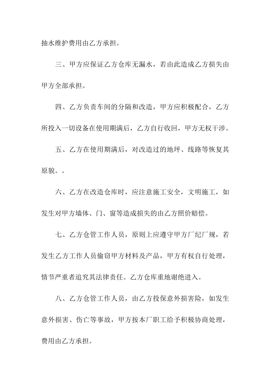 厂房租赁合同集合六篇_第2页