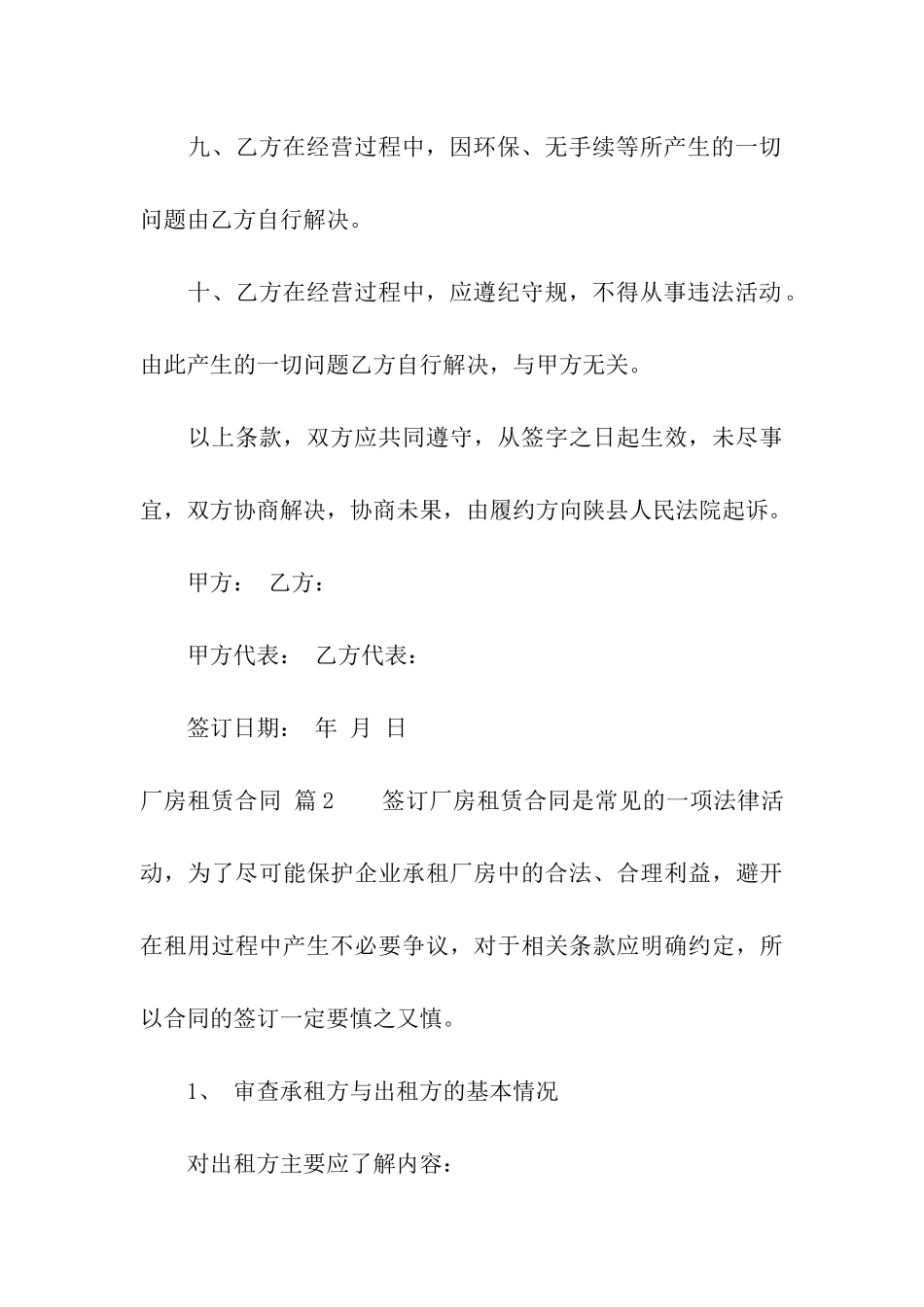 厂房租赁合同集合六篇_第3页