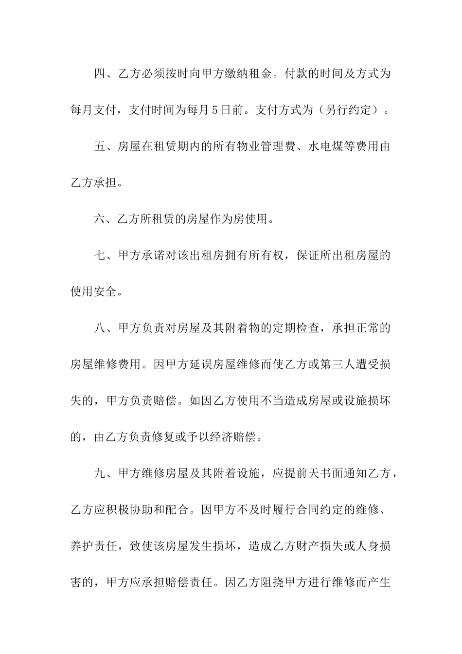 厂房租赁合同集合十篇_第2页