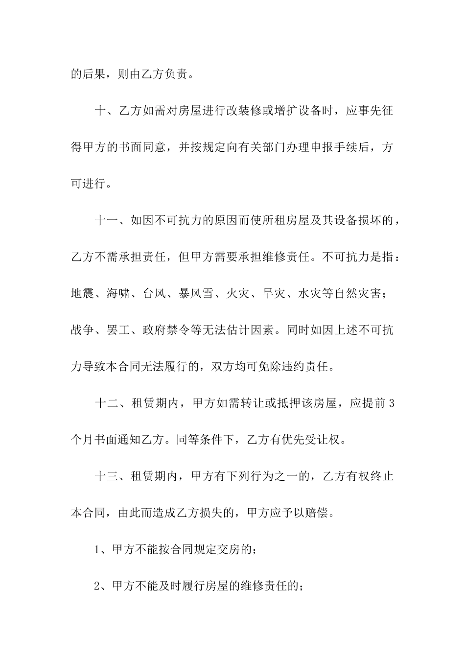 厂房租赁合同集合十篇_第3页