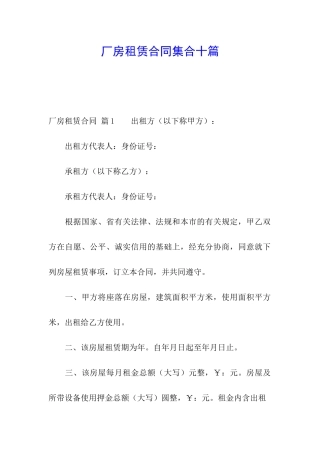 厂房租赁合同集合十篇