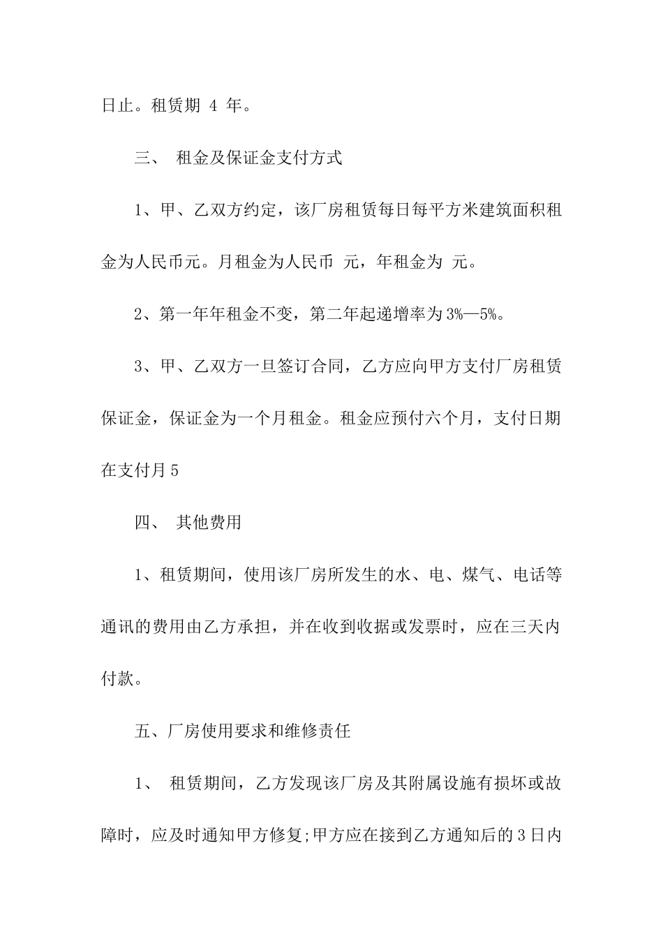 厂房租赁意向书_第2页