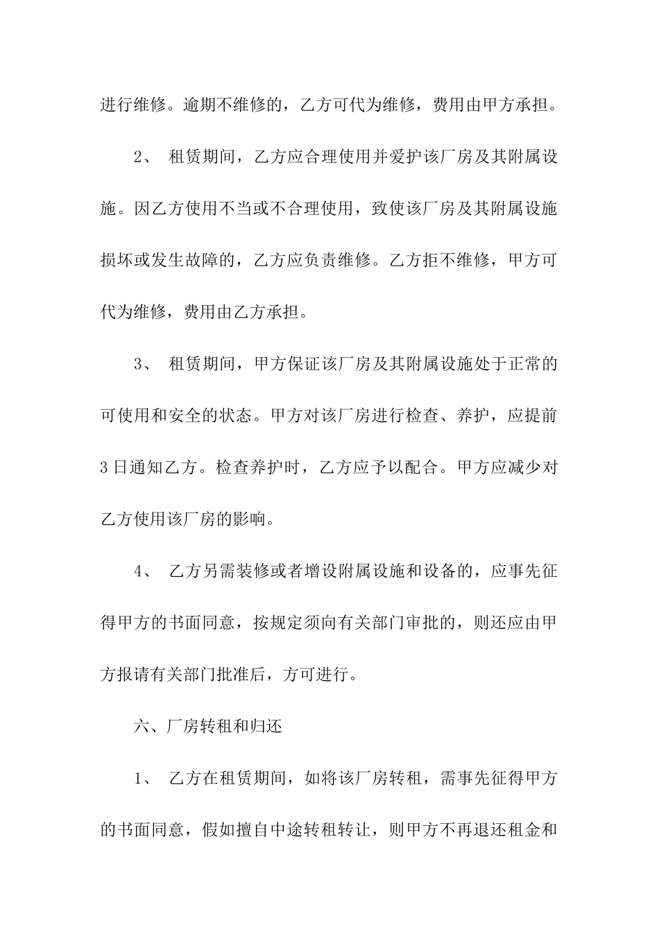 厂房租赁意向书_第3页