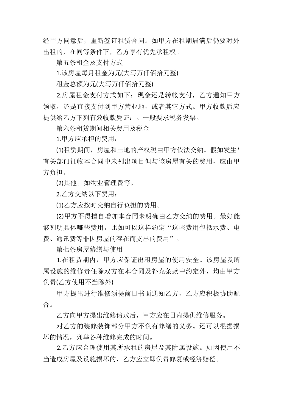 厂房租赁环保协议书3篇_第2页