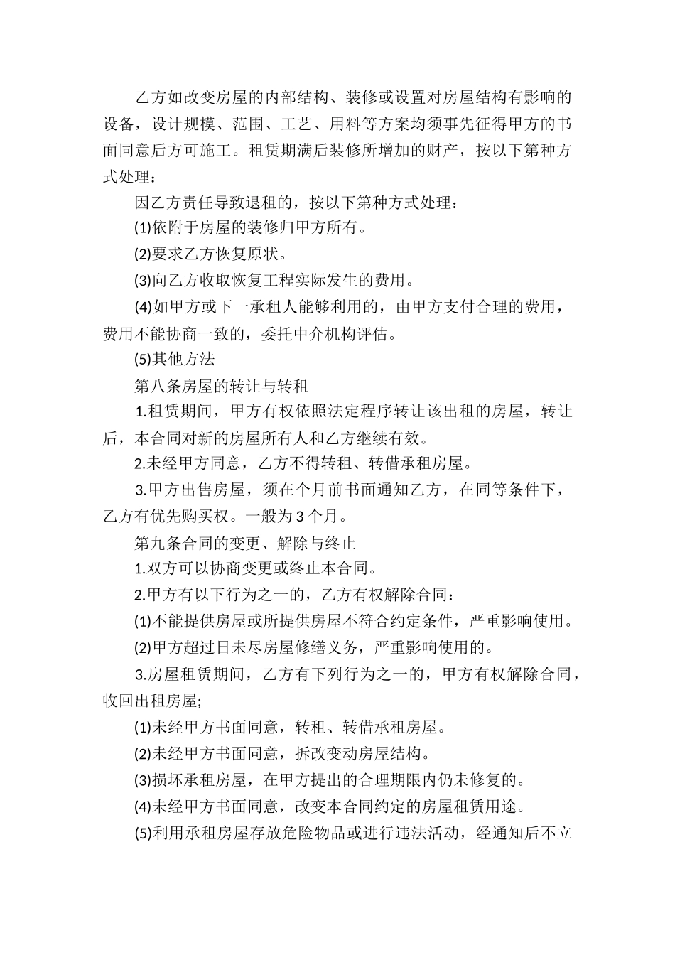 厂房租赁环保协议书3篇_第3页