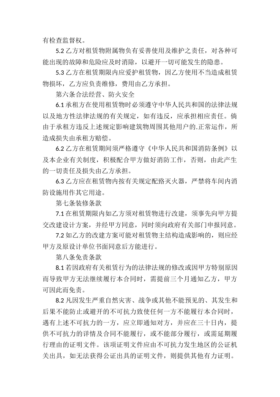 厂房租赁安全协议书_第2页