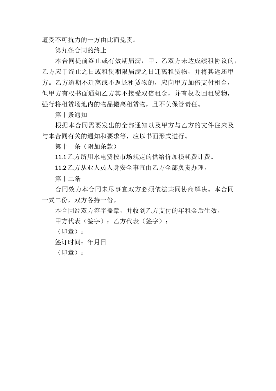 厂房租赁安全协议书_第3页