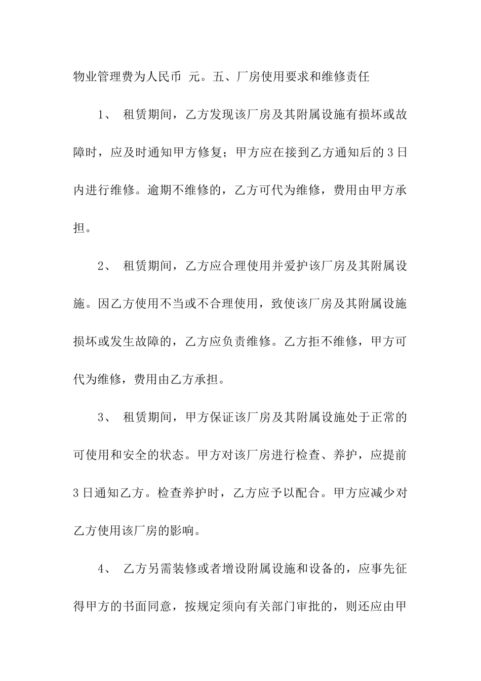 厂房租赁简单合同_第3页