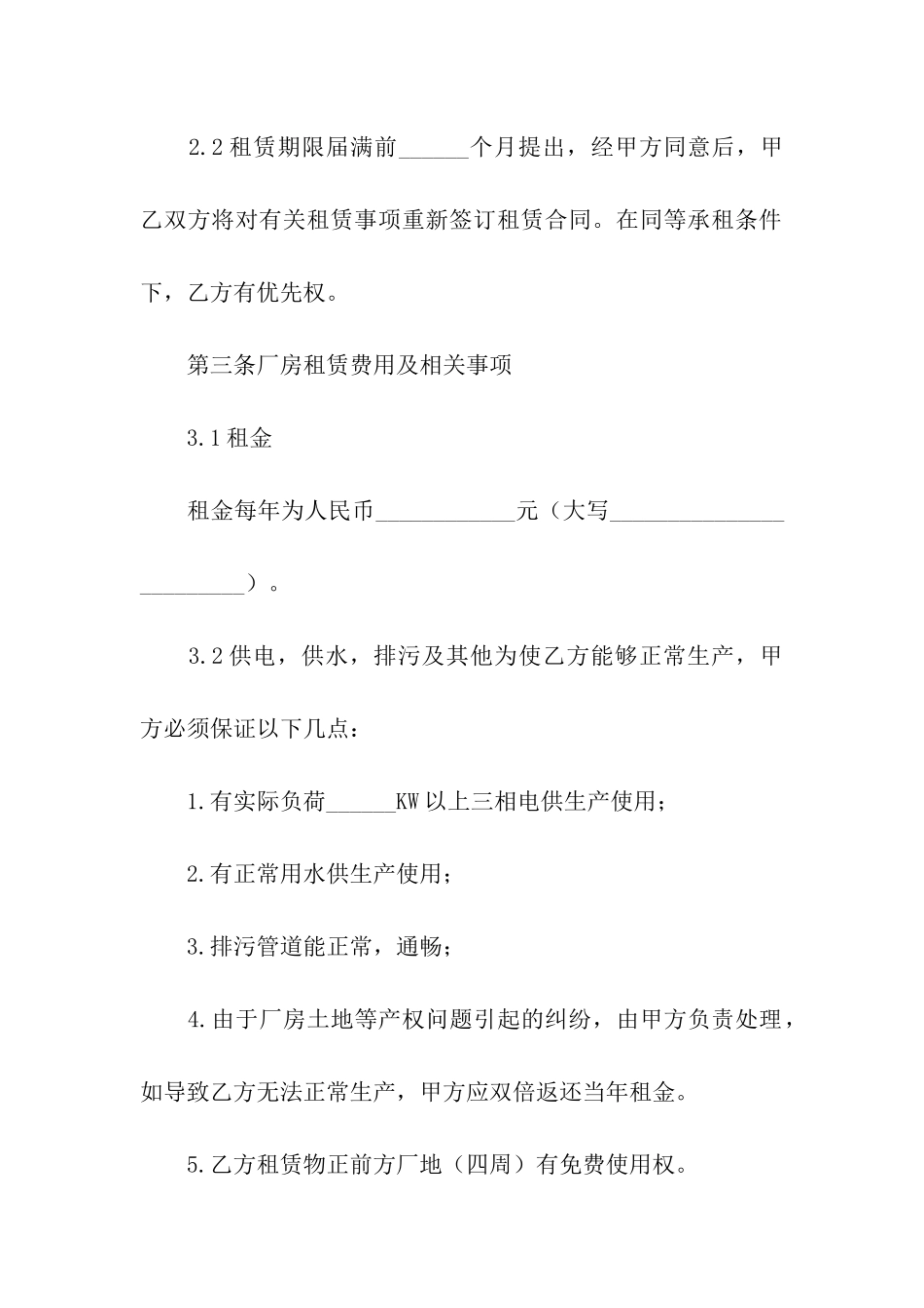 厂房租赁简单版的合同_第2页