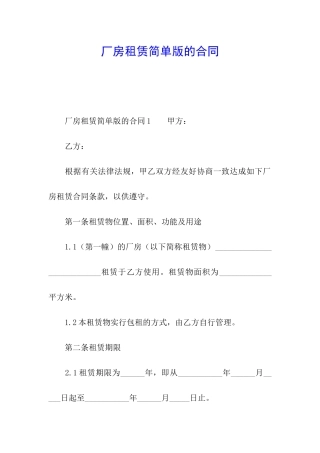 厂房租赁简单版的合同
