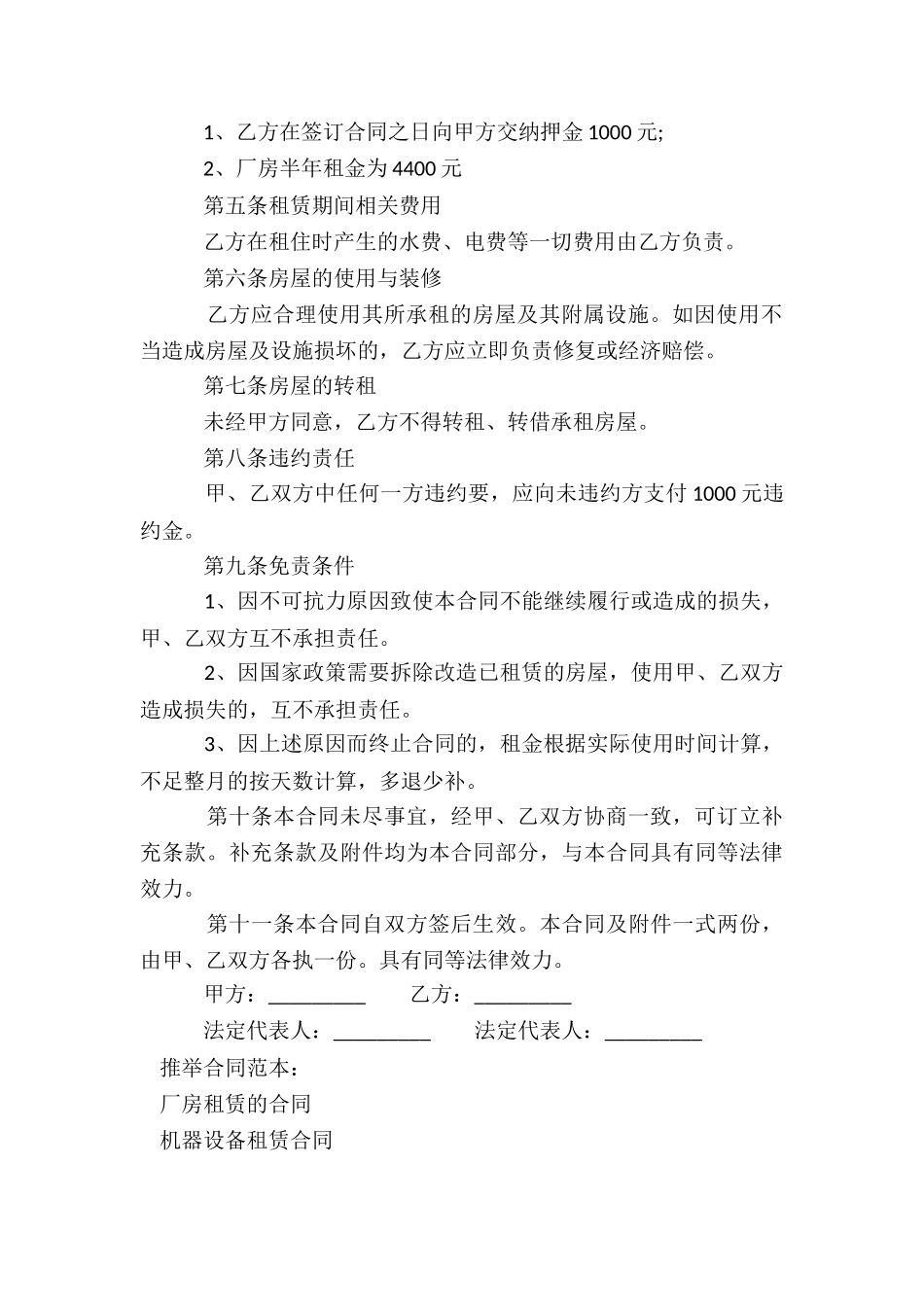 厂房租赁的合同_第2页