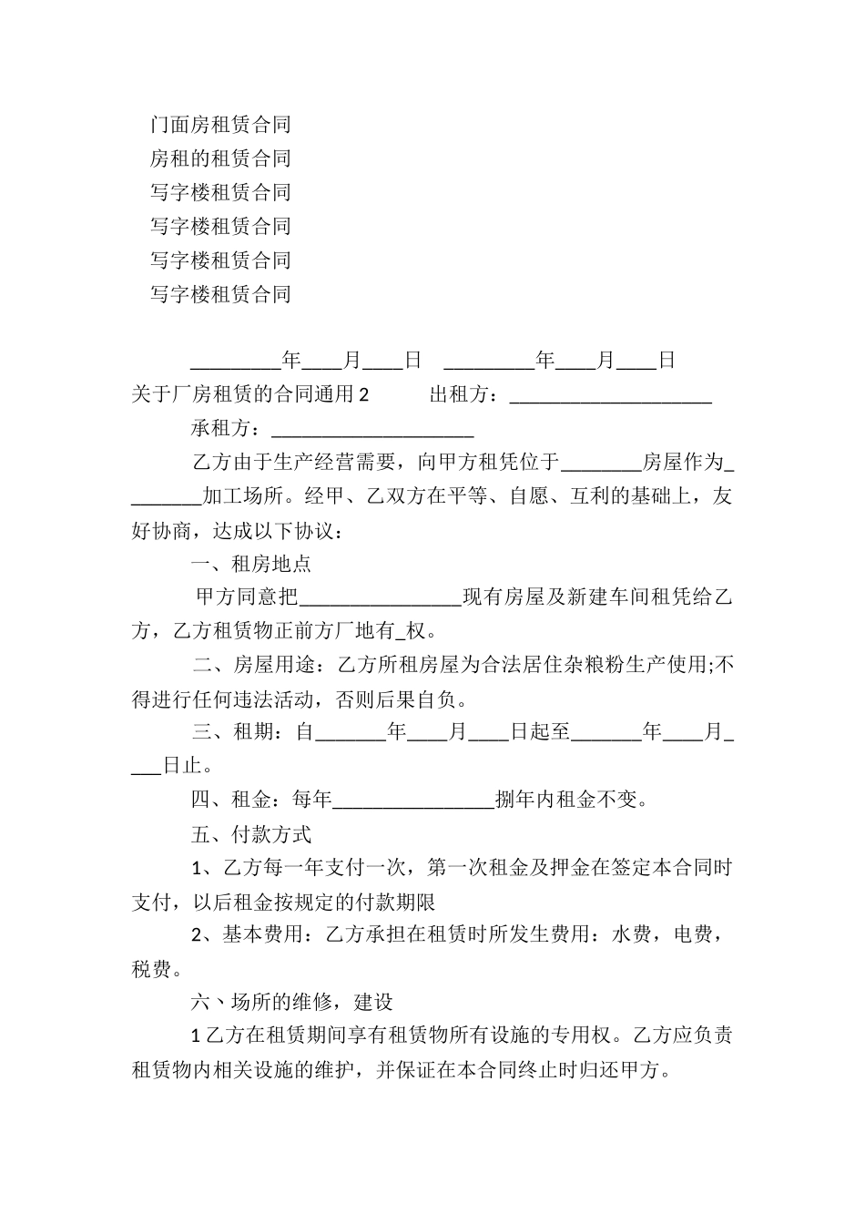 厂房租赁的合同_第3页