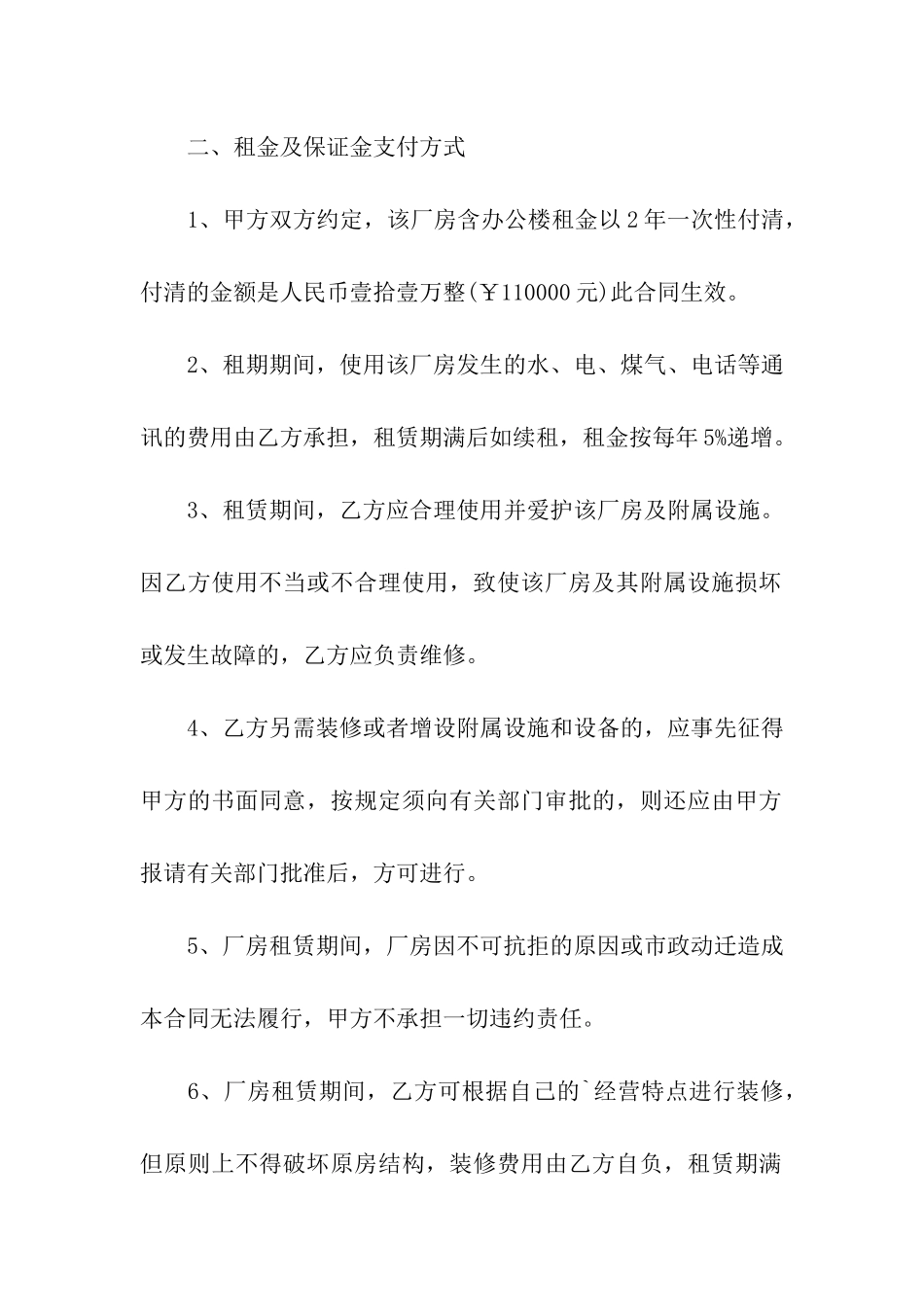 厂房租赁简易合同_第2页