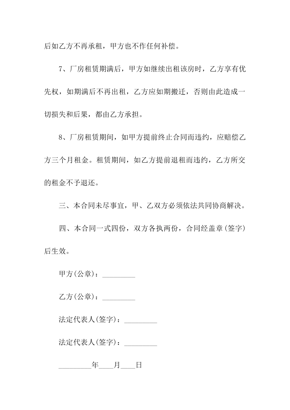 厂房租赁简易合同_第3页