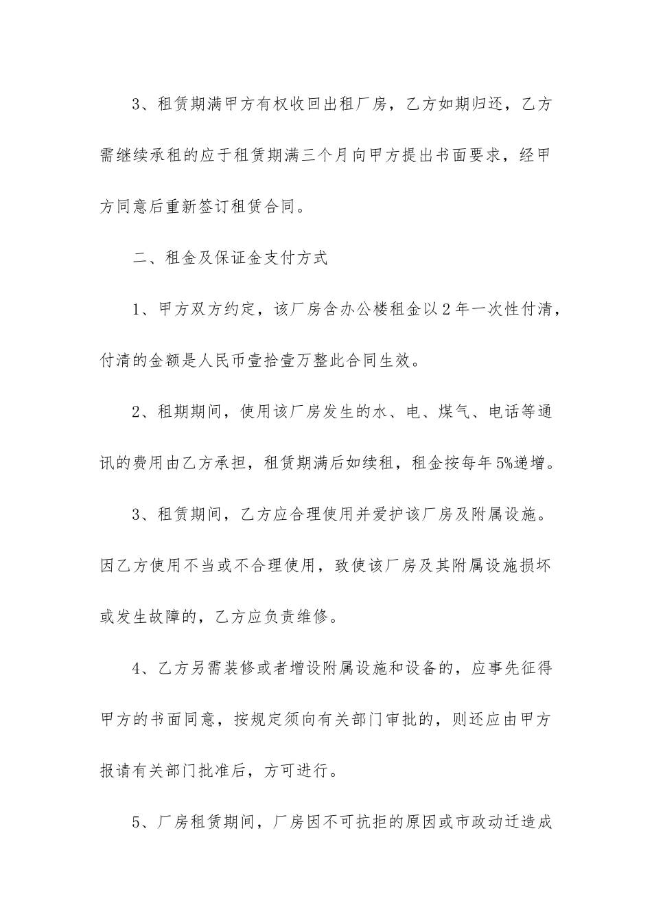 厂房租赁简易合同3篇-最简单的厂房租赁合同_第2页