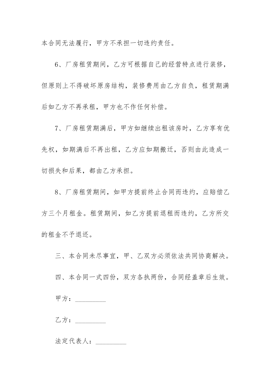 厂房租赁简易合同3篇-最简单的厂房租赁合同_第3页