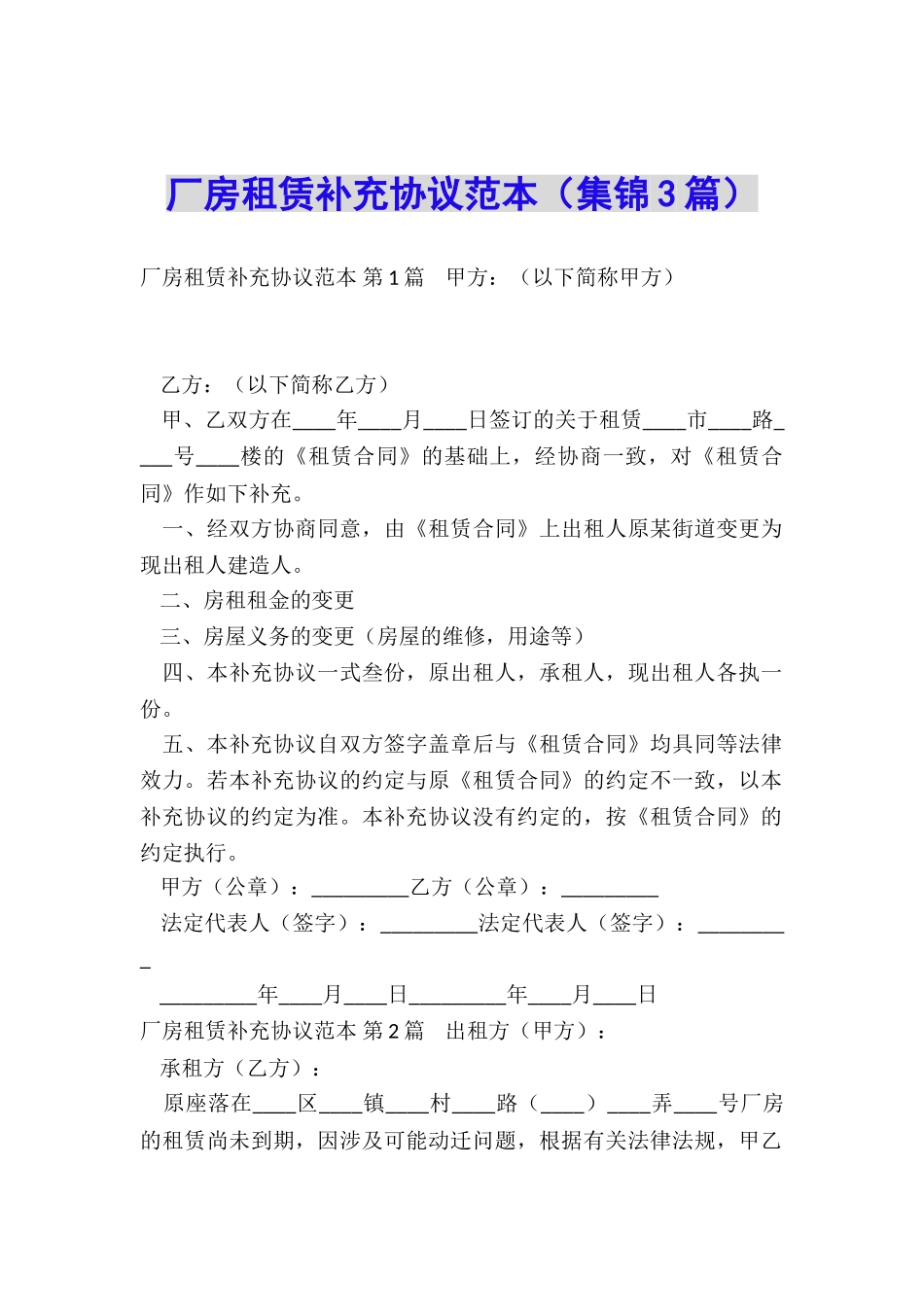 厂房租赁补充协议范本_第1页