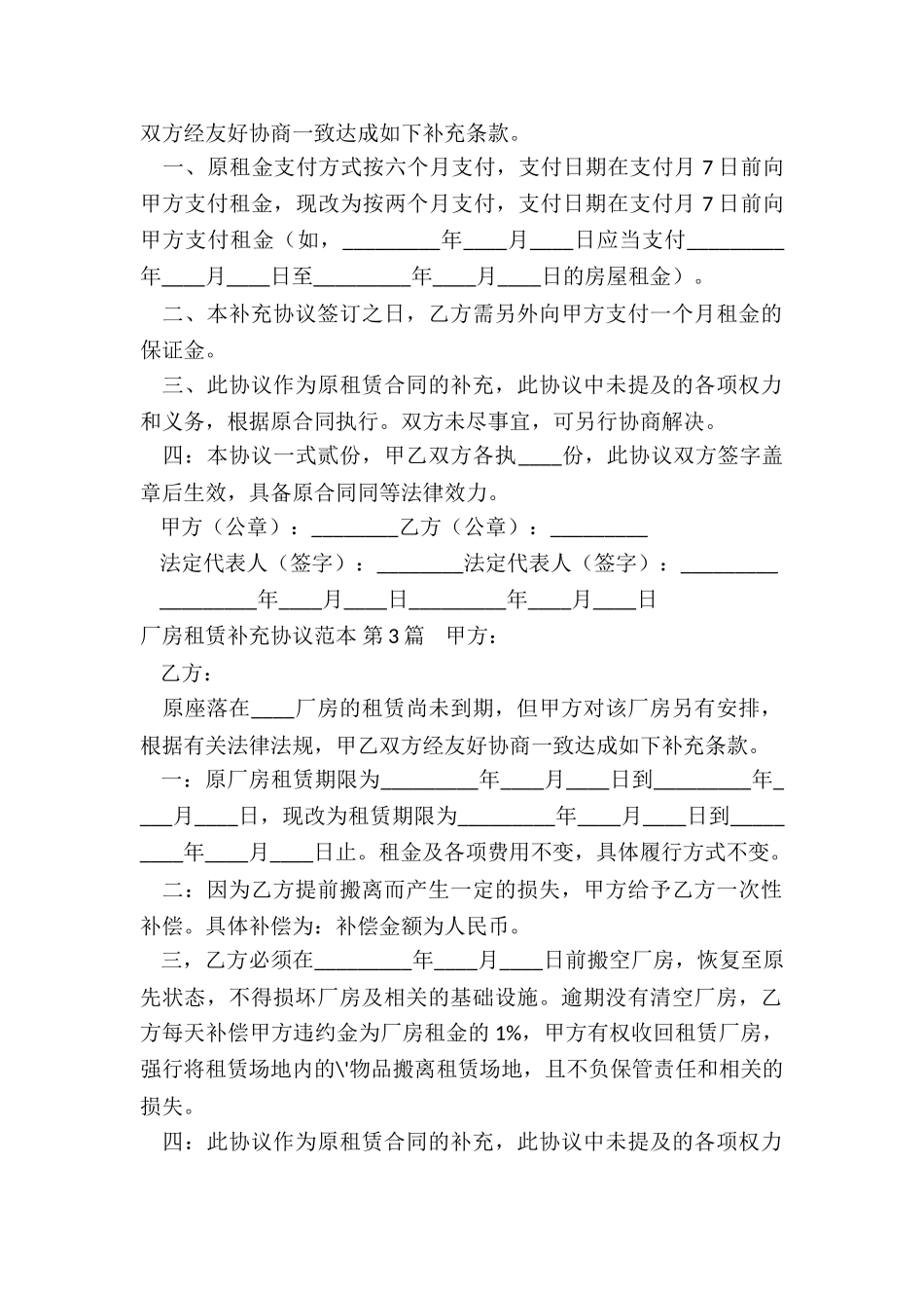 厂房租赁补充协议范本_第2页