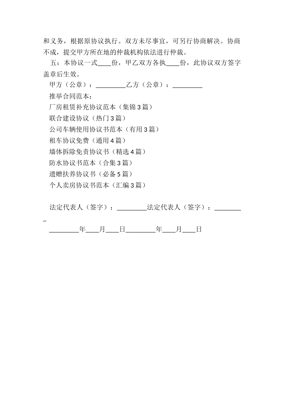 厂房租赁补充协议范本_第3页