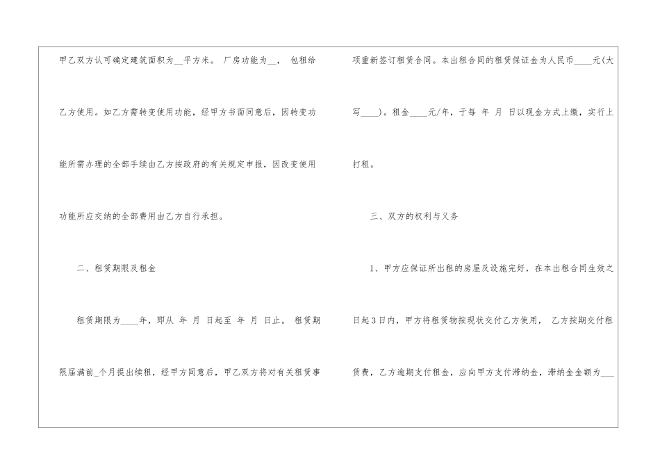 厂房租赁转让合同3篇模板_第2页