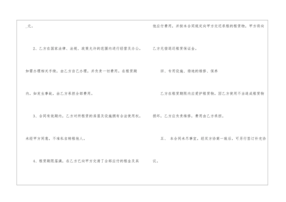 厂房租赁转让合同3篇模板_第3页