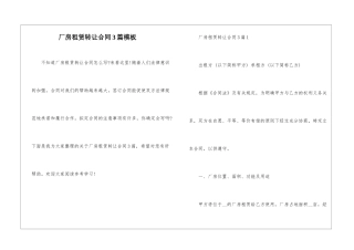 厂房租赁转让合同3篇模板