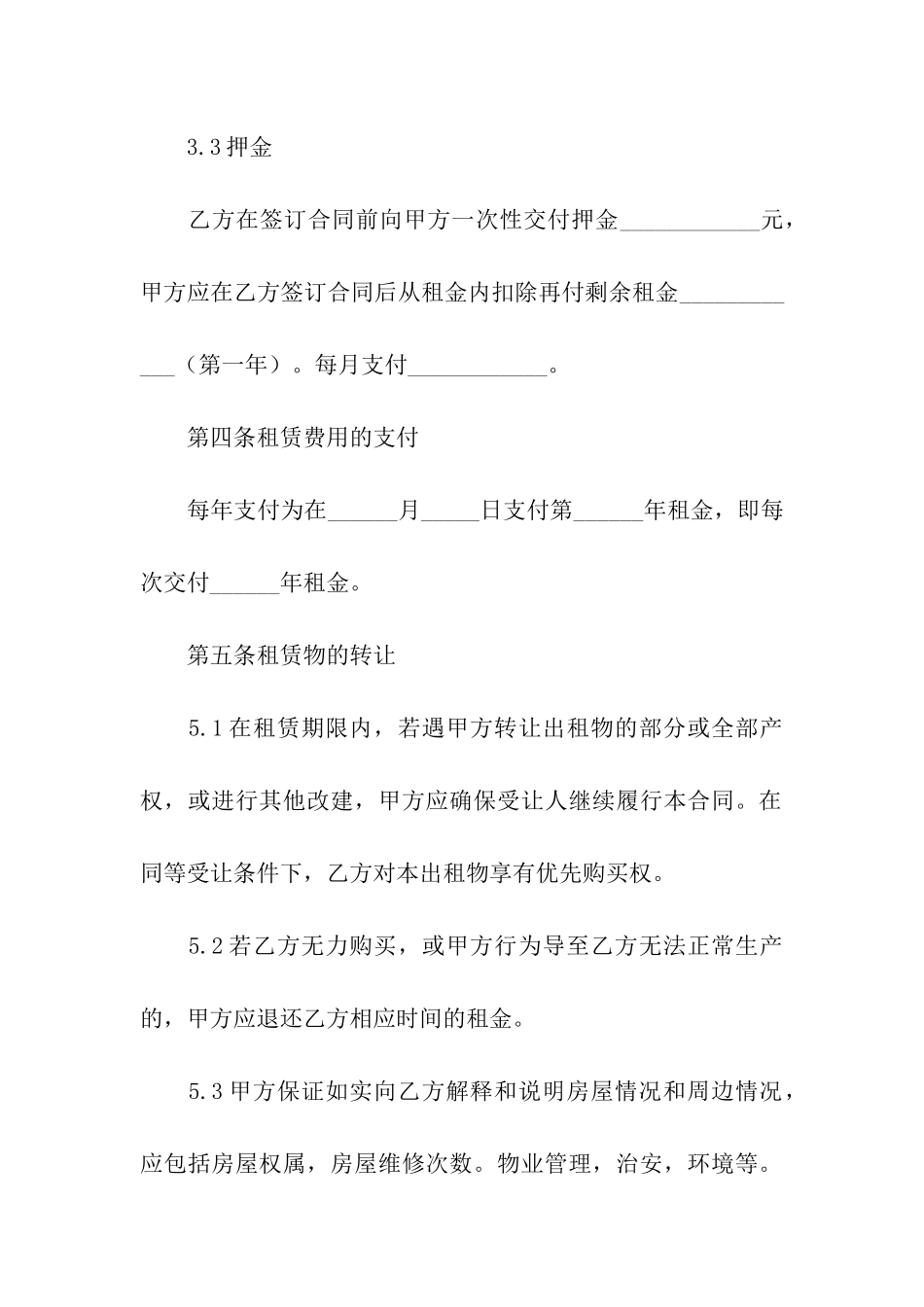 厂房租赁转租的合同范本_第3页