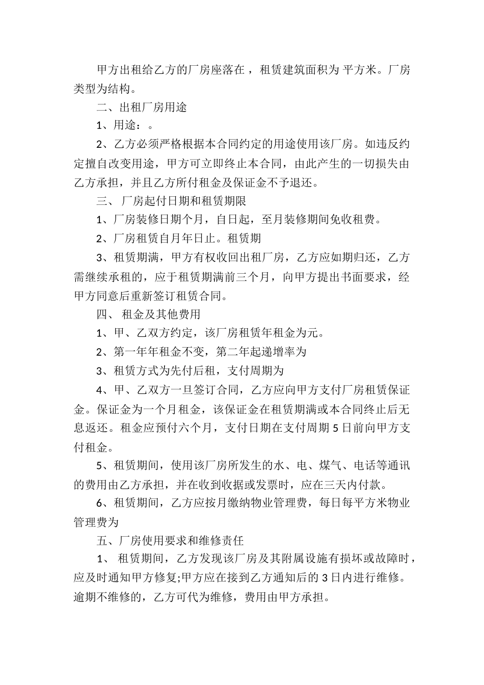 厂房空地租赁合同_第2页