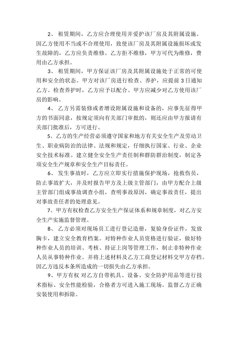 厂房空地租赁合同_第3页