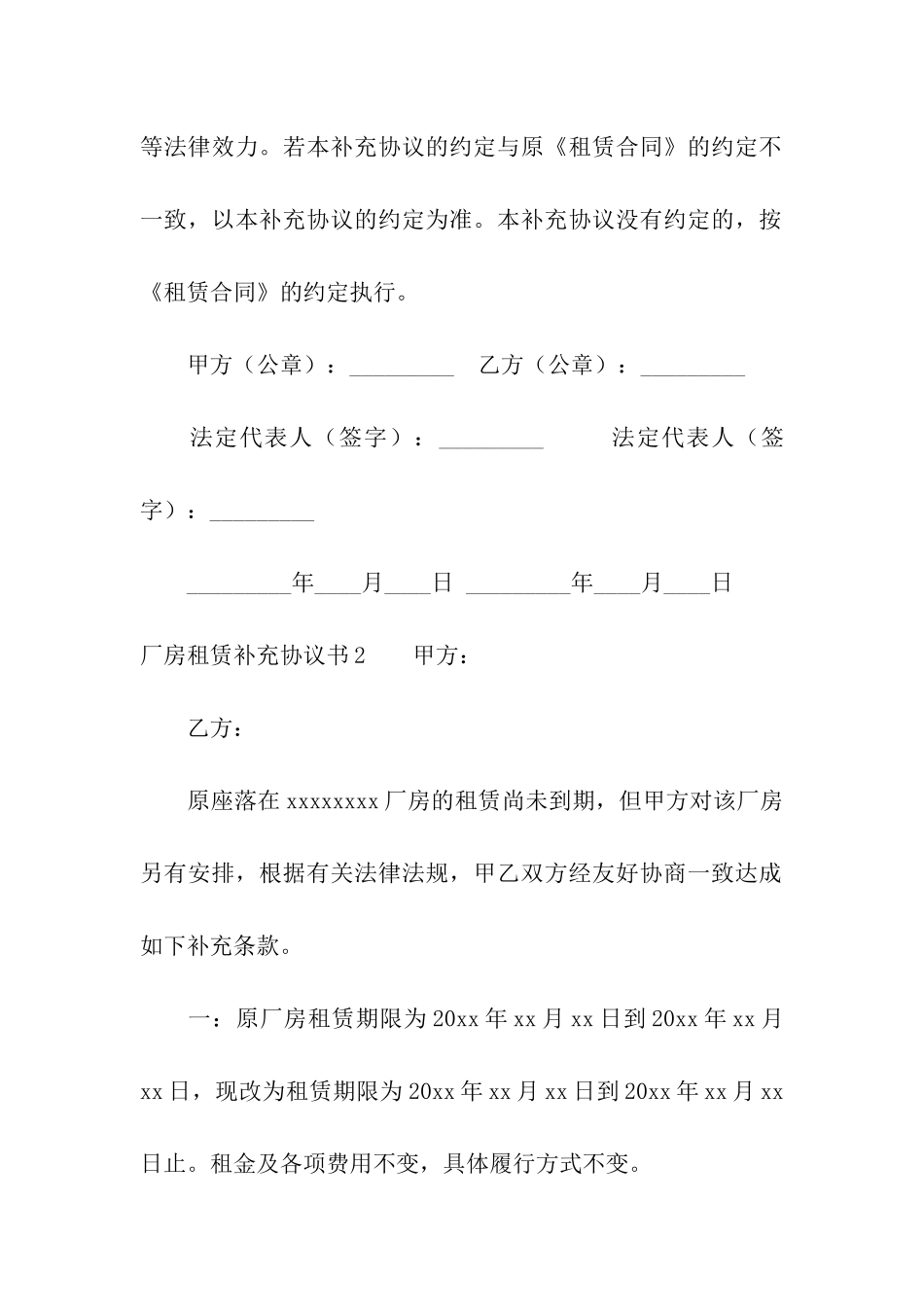 厂房租赁补充协议书_第2页