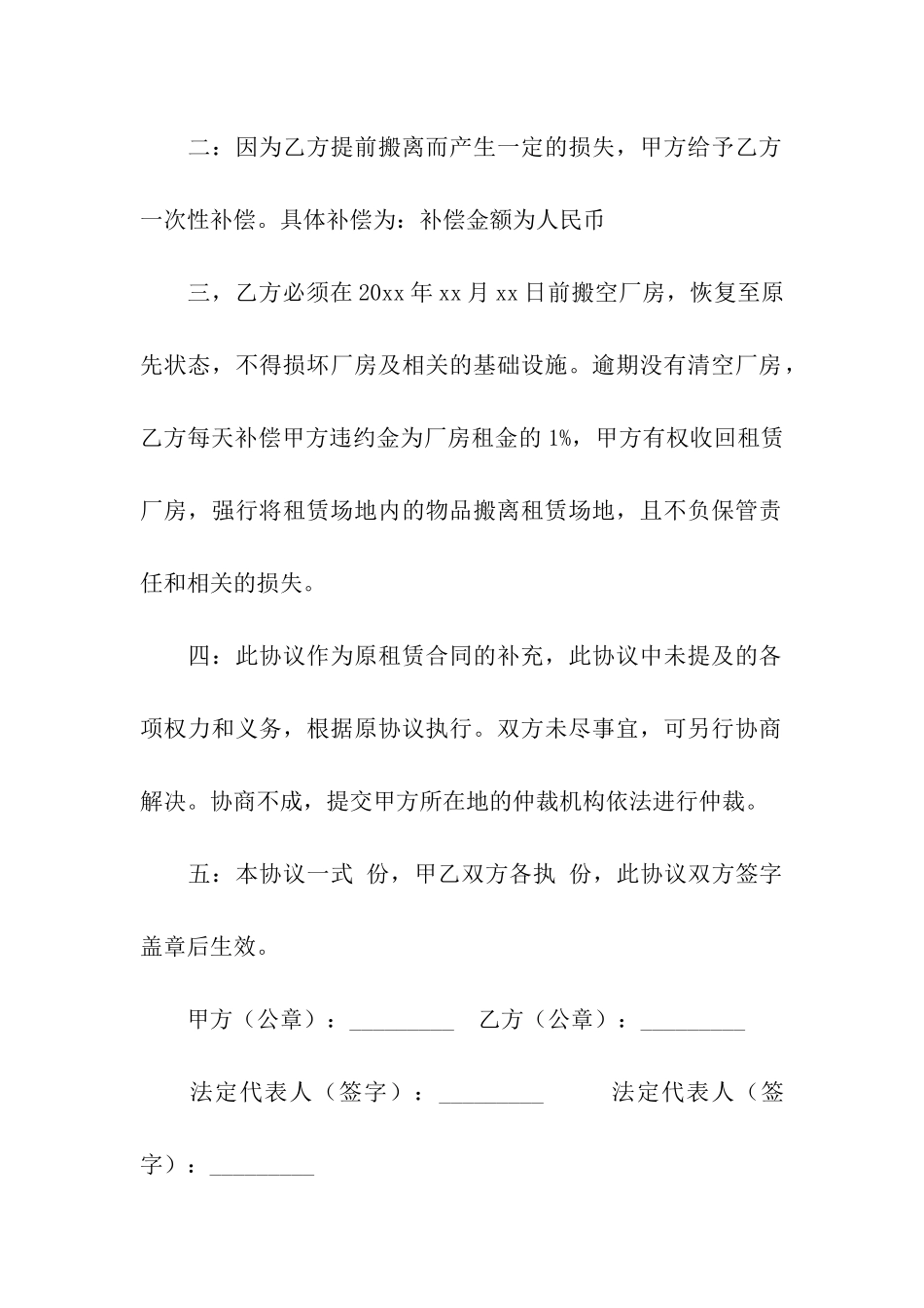 厂房租赁补充协议书_第3页