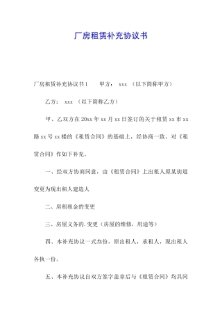 厂房租赁补充协议书