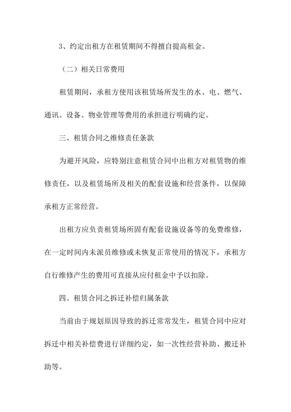 厂房简单版出租合同范本_第3页