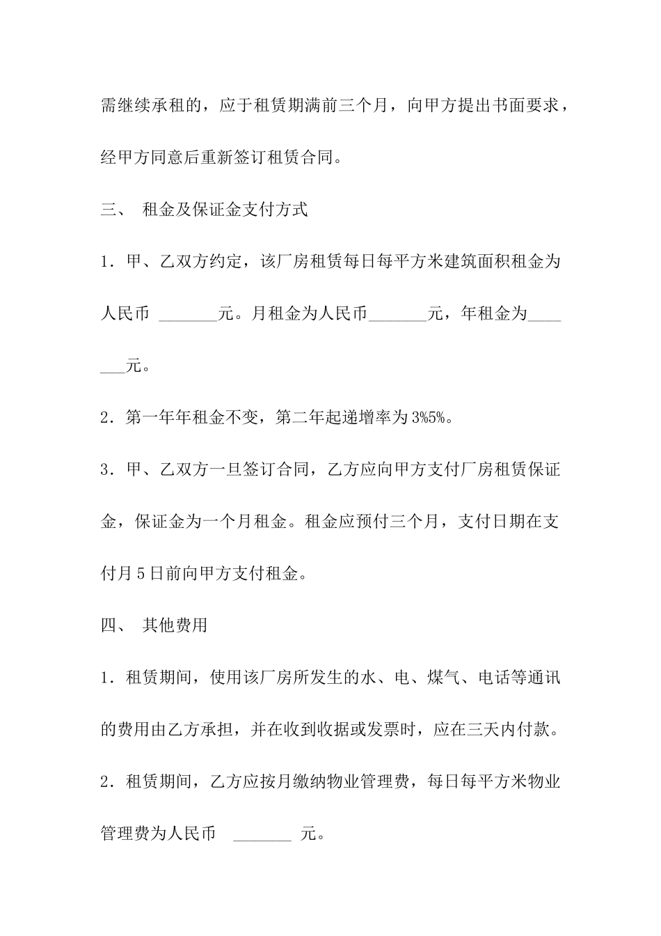 厂房租赁补签协议_第2页