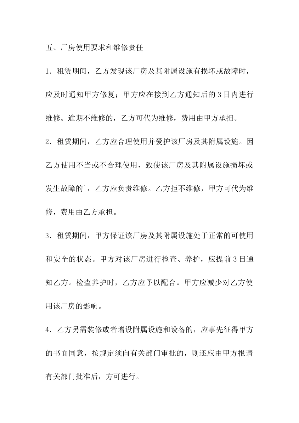 厂房租赁补签协议_第3页