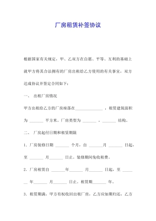 厂房租赁补签协议