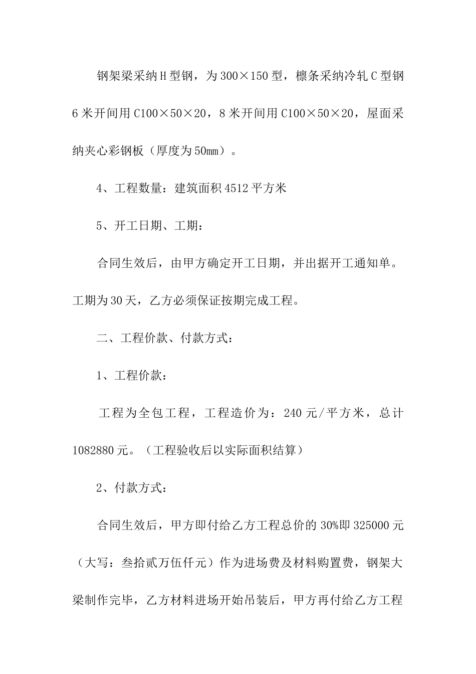 厂房维修的合同范本_第2页