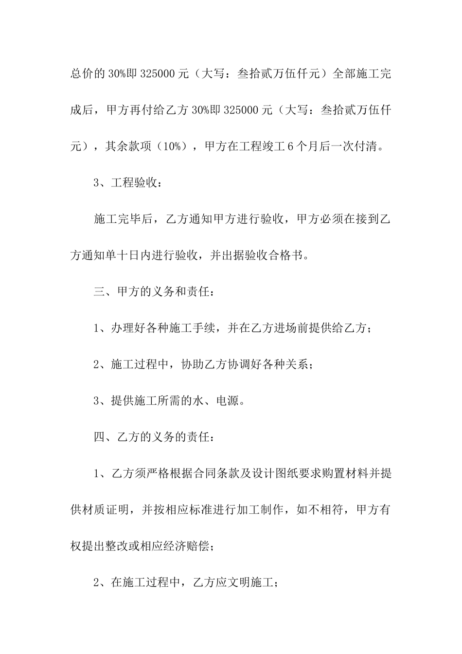 厂房维修的合同范本_第3页