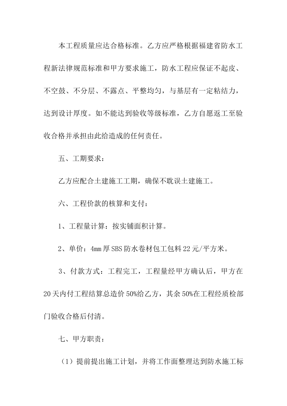 厂房翻新工程合同范本_第2页