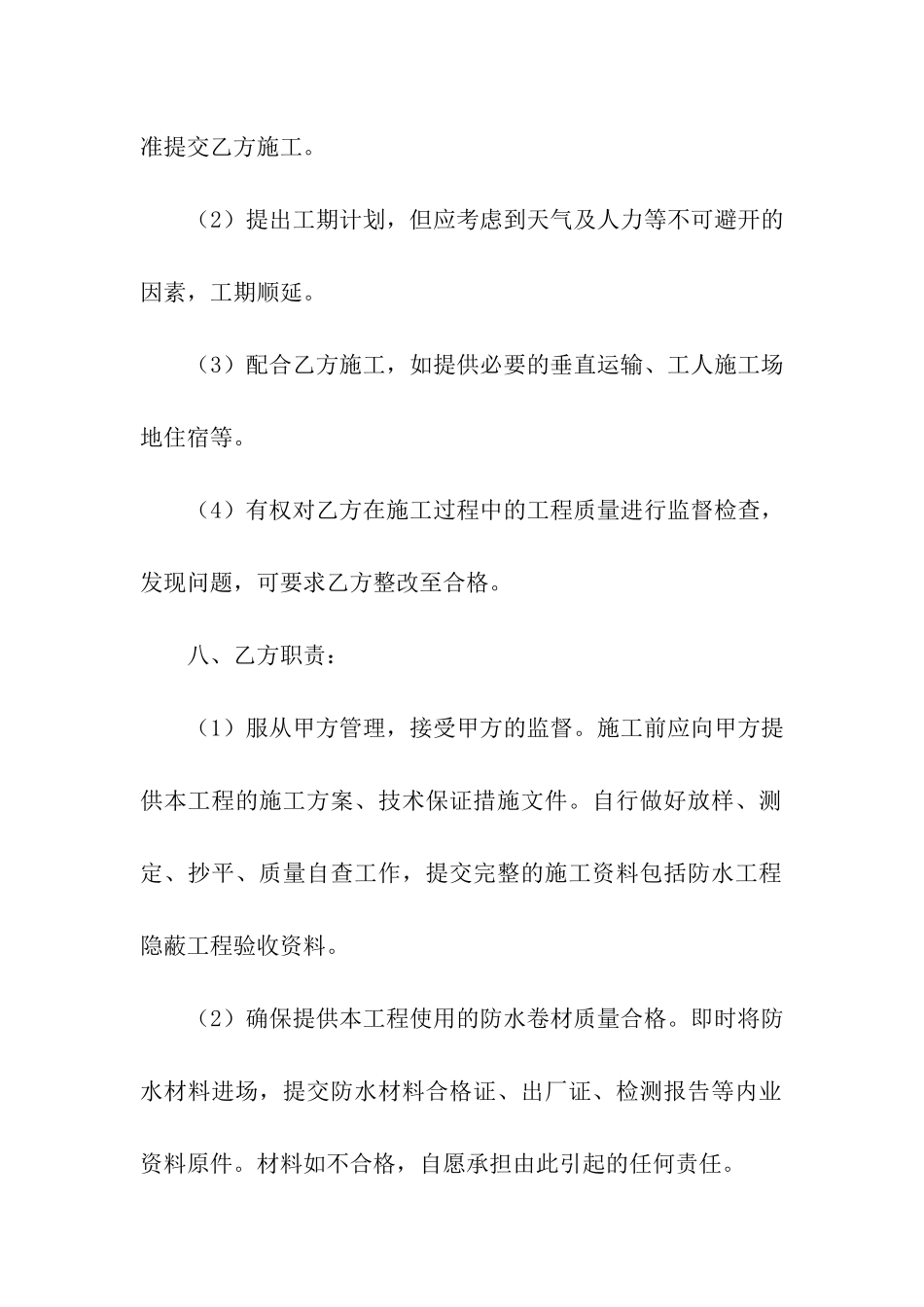 厂房翻新工程合同范本_第3页