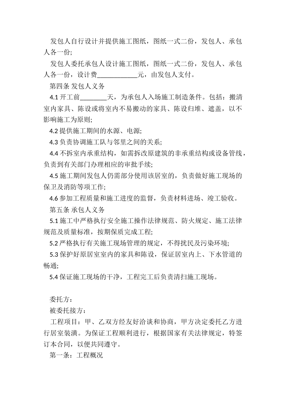 厂房装修合同_第2页