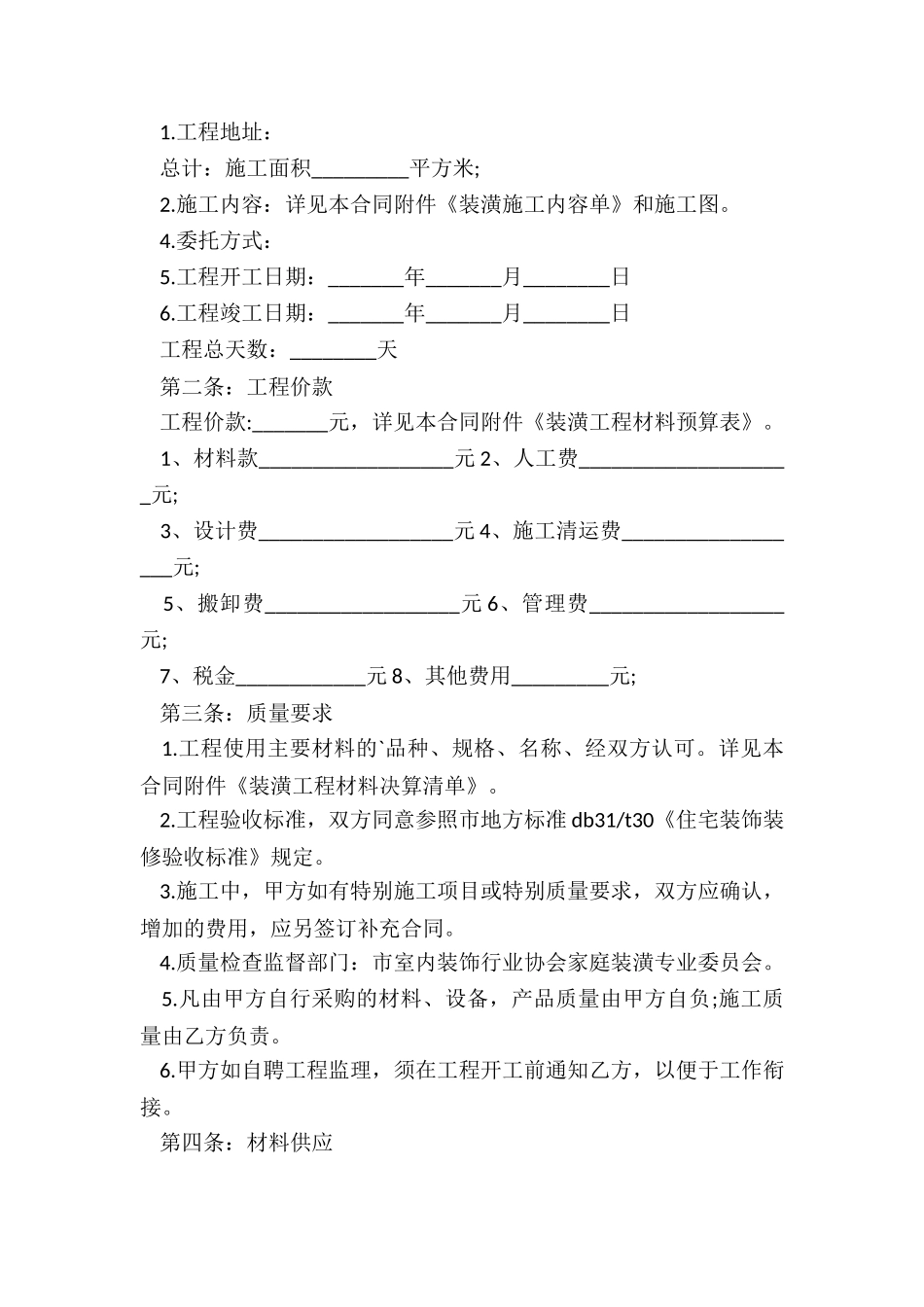 厂房装修合同_第3页