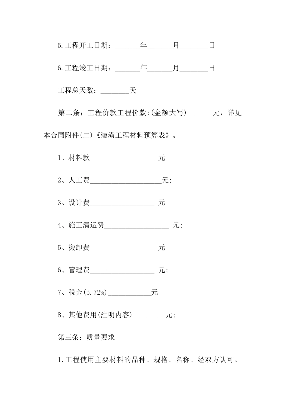 厂房装修合同简单版_第2页