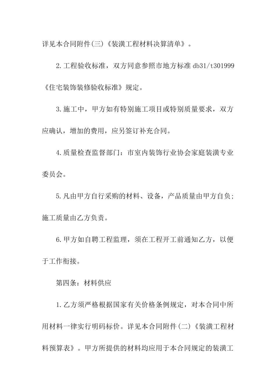 厂房装修合同简单版_第3页